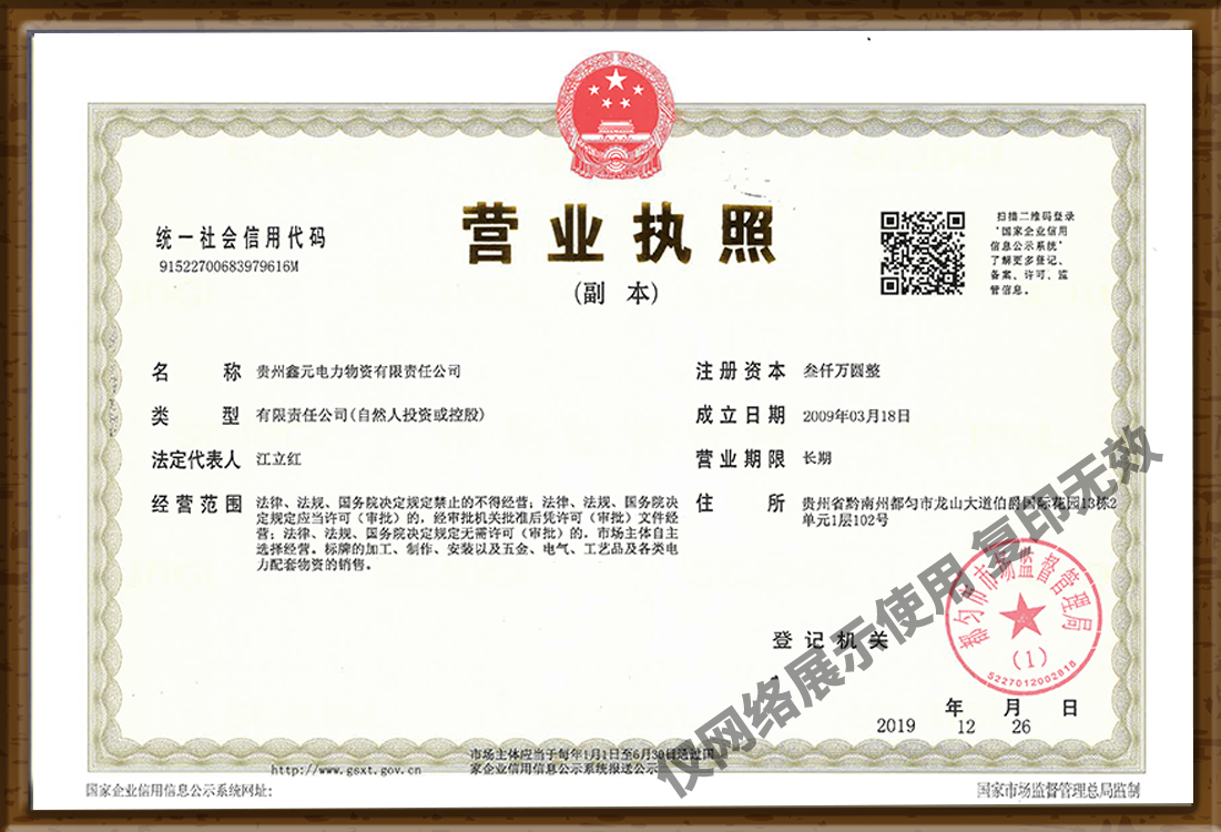 營業(yè)執(zhí)照